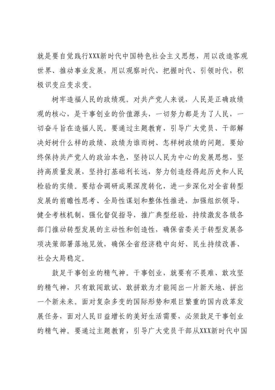 主题教育之以学促干心得体会.docx,第2页预览