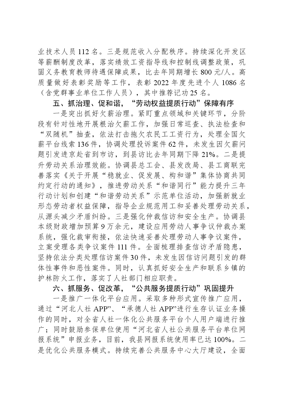 县人社局2023年上半年重点工作任务指标进展情况汇报.docx,第4页预览