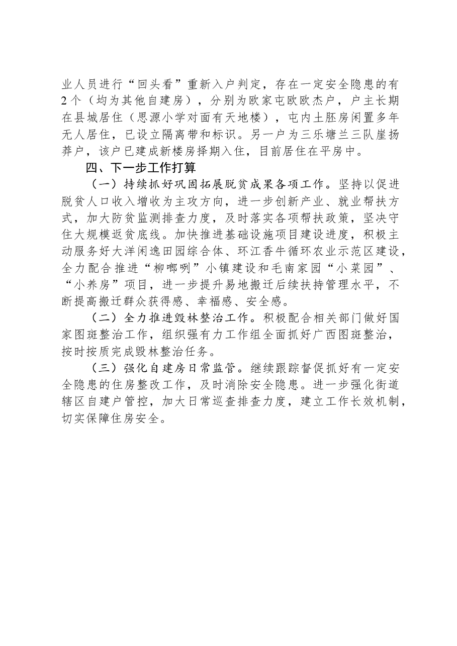 XX街道2023年上半年工作成果情况汇报.docx,第3页预览
