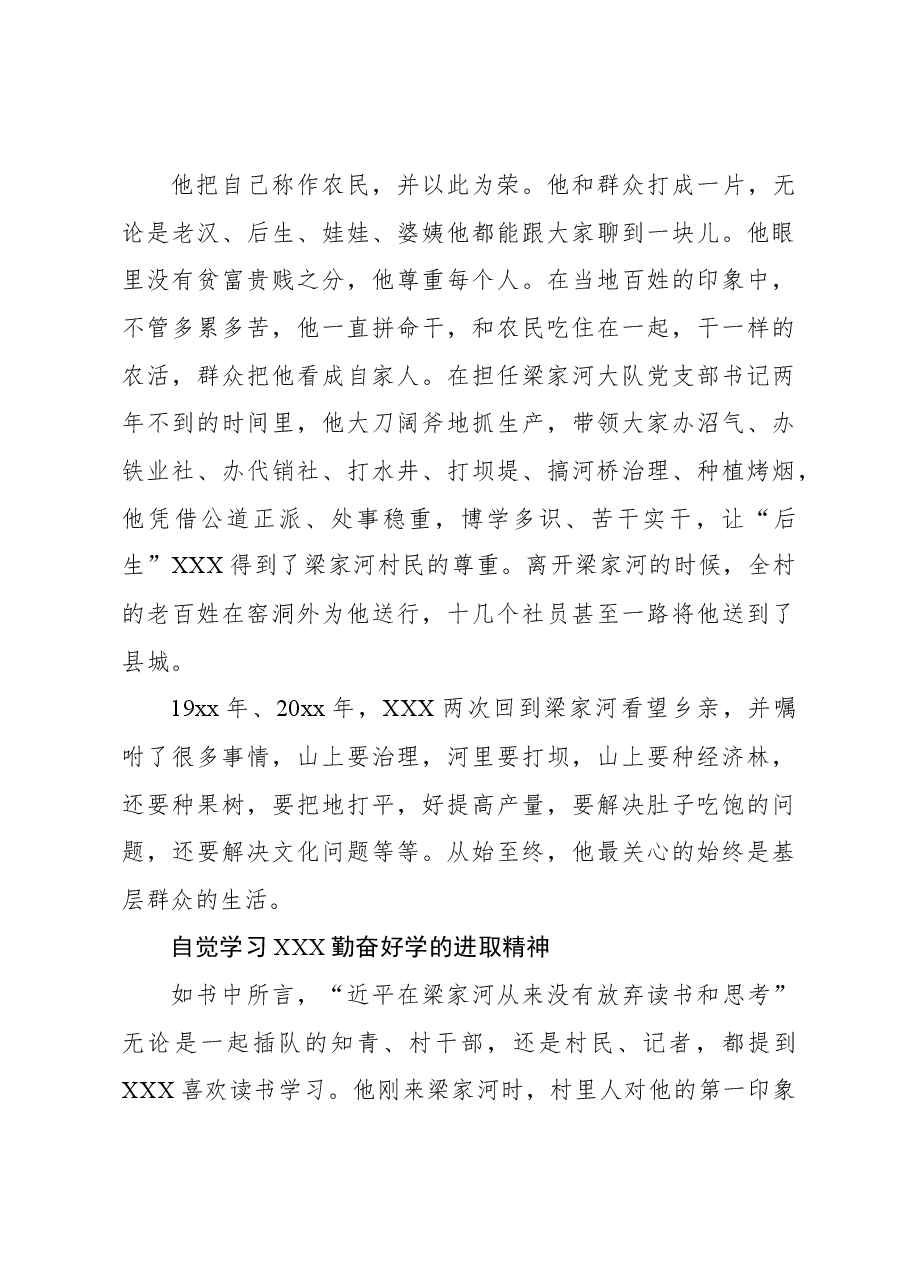 (7篇)学习《习近平的七年知青岁月》心得体会材料汇编.docx,第3页预览
