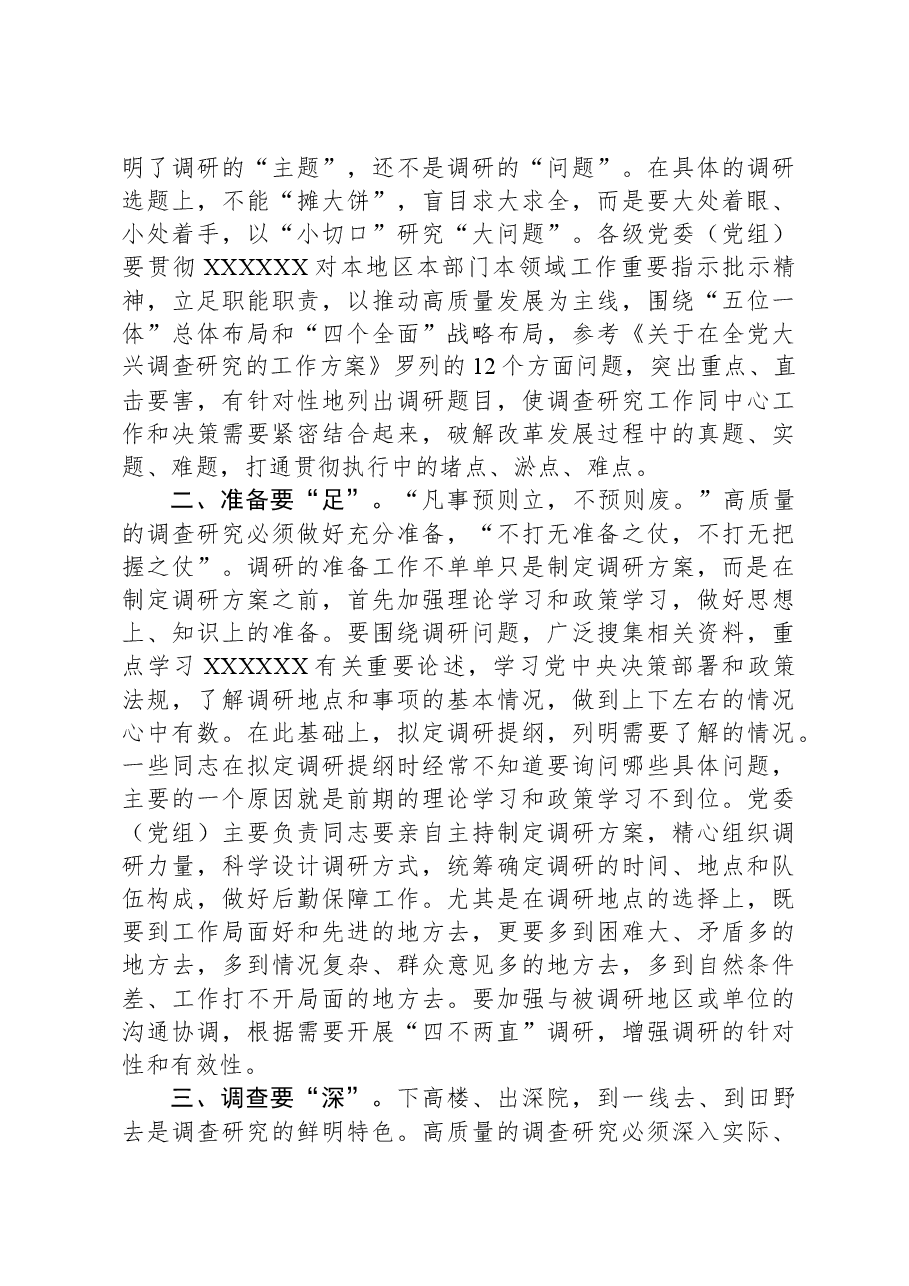 在全市宣传思想文化系统调研成果汇报交流会上的讲话.docx,第2页预览