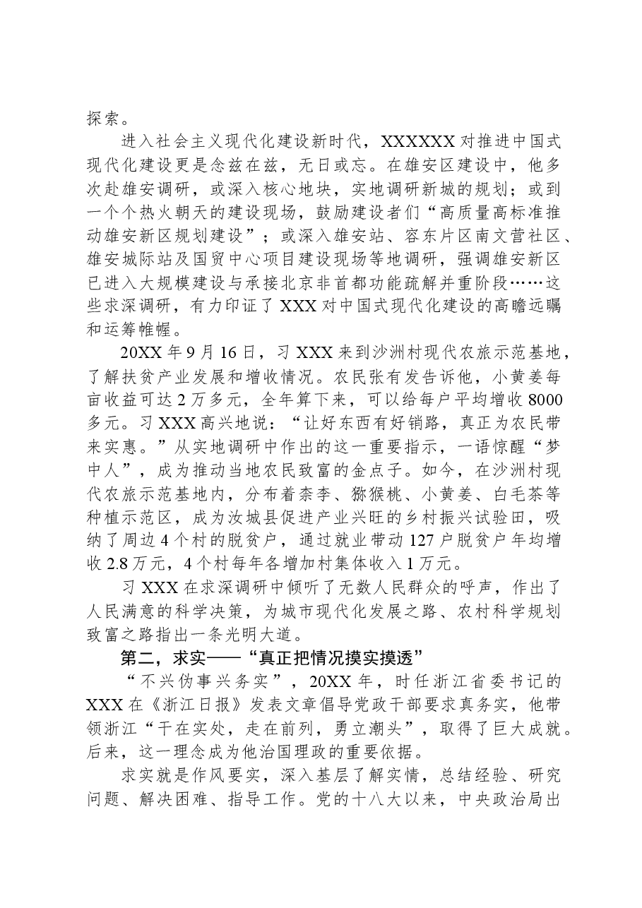 在理论学习中心组调查研究专题研讨会上交流发言.docx,第2页预览