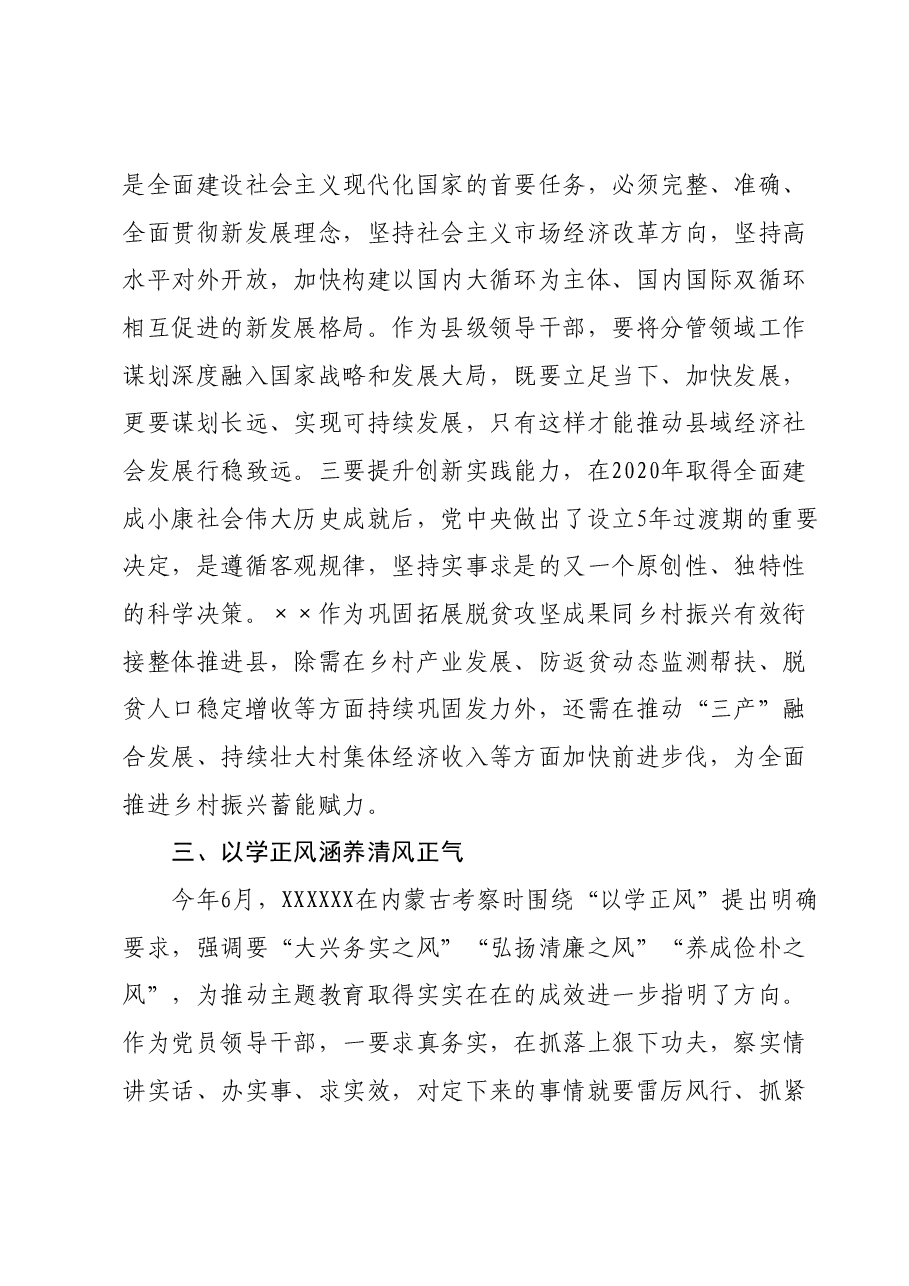 主题教育第二次交流发言材料 (3).docx,第3页预览