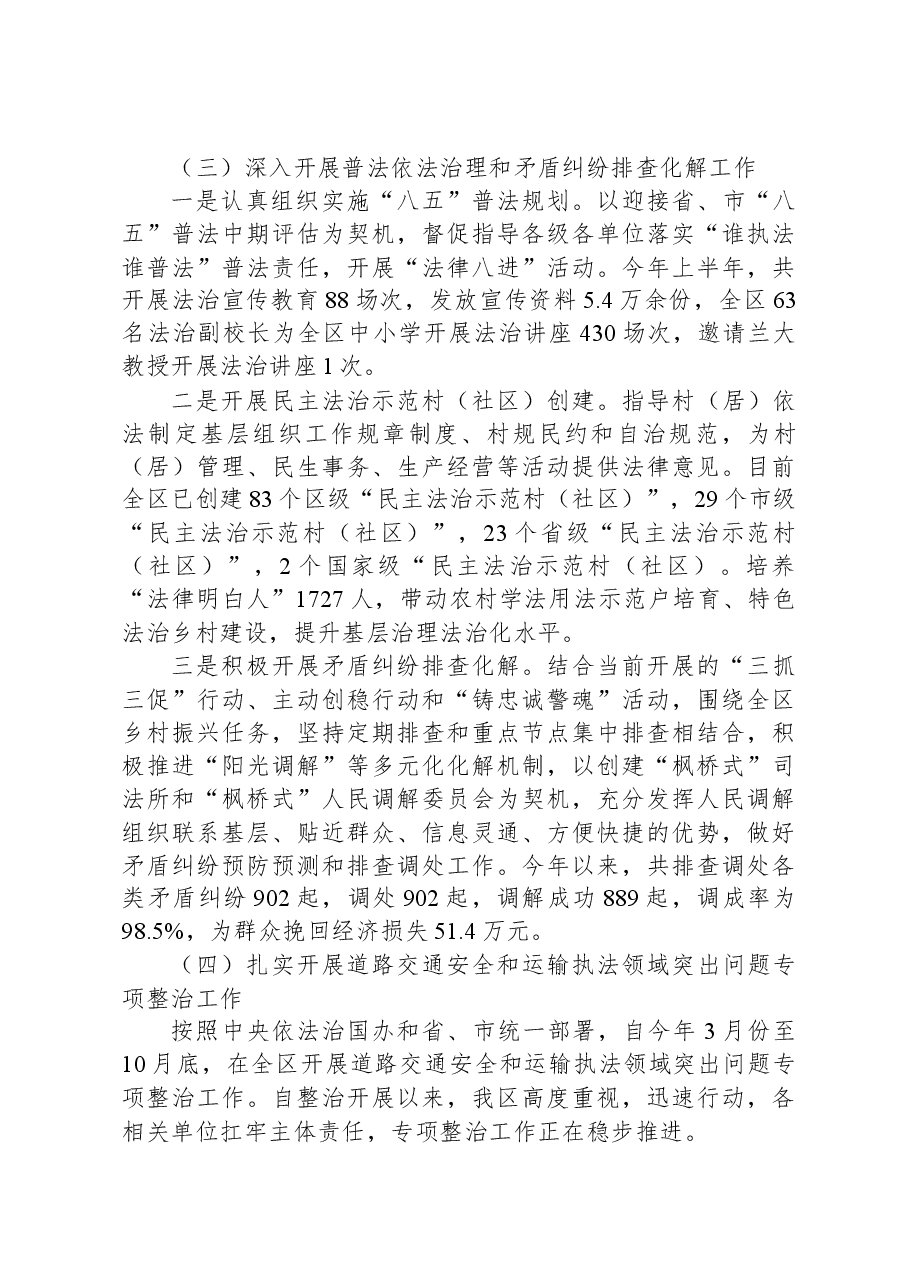 2023年上半年全区法治建设工作情况的汇报.docx,第3页预览