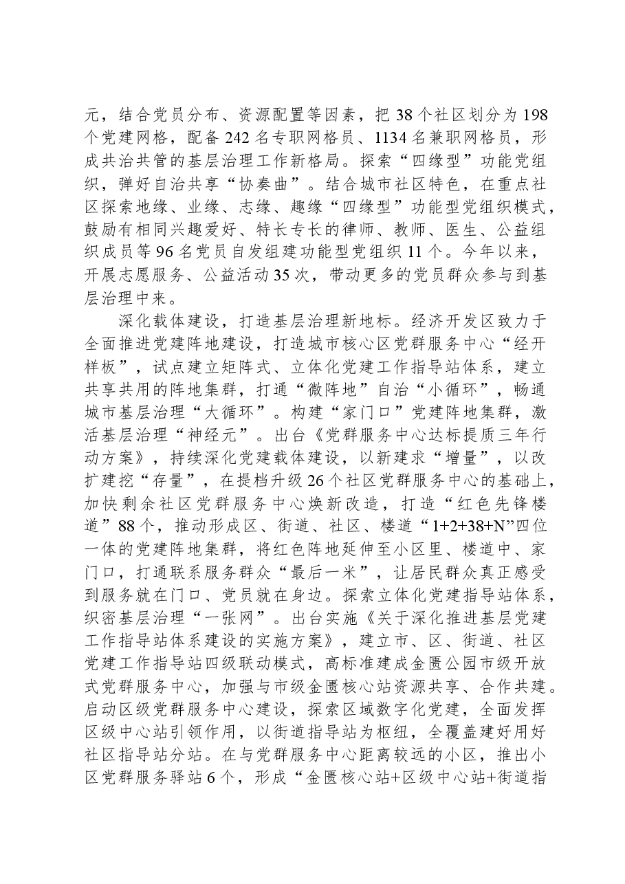 在全市城市基层党建引领基层治理工作会议上的发言.docx,第2页预览