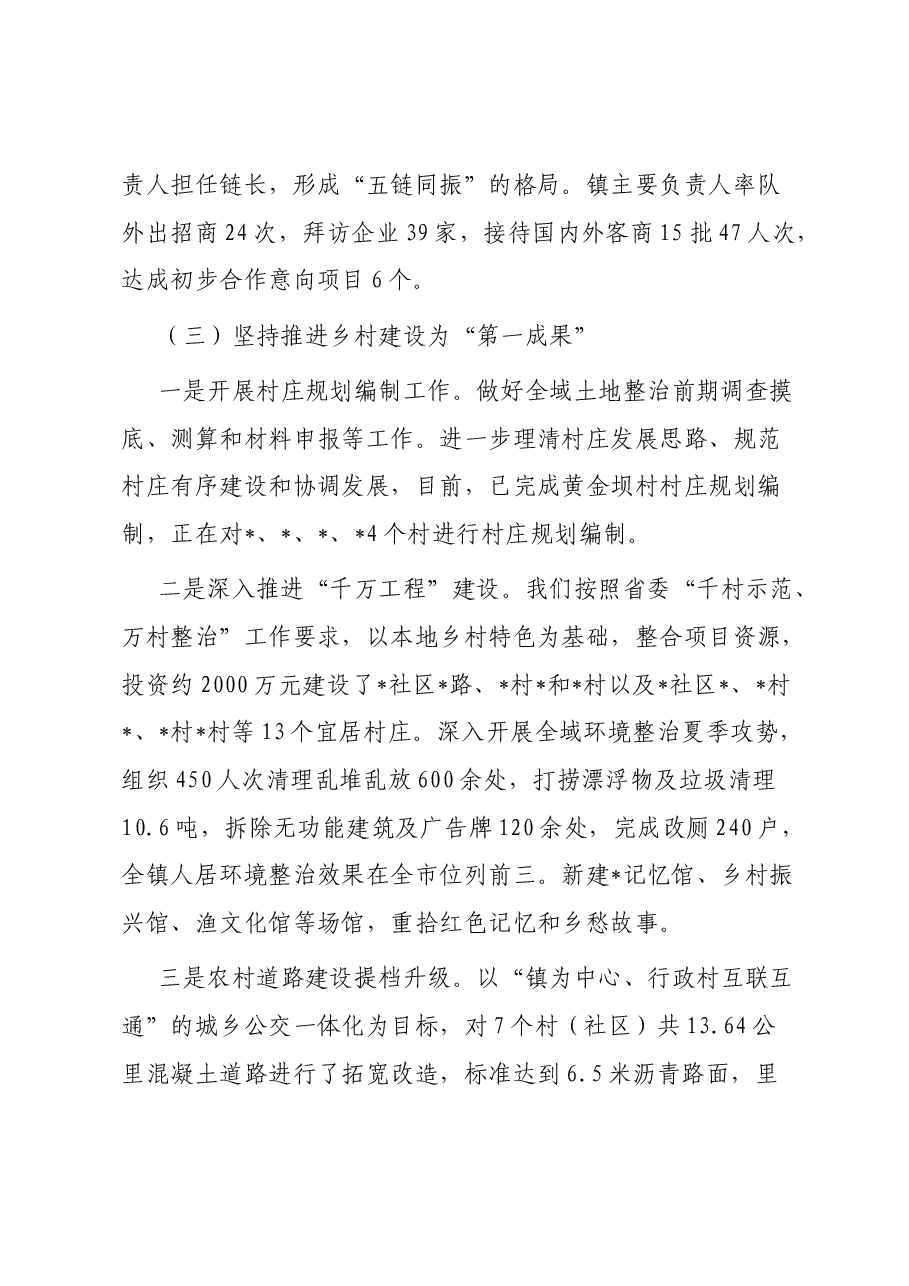 镇2023年乡村振兴推进情况专题报告.docx,第3页预览