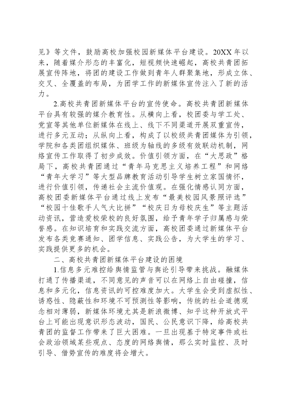 高校共青团新媒体平台工作调研报告.docx，第2页预览