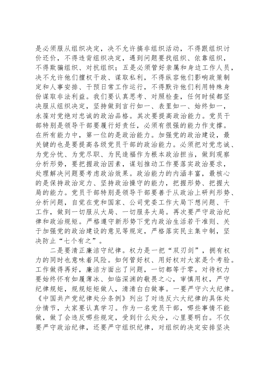 纪检系统“一把手”廉政谈话讲话.docx,第2页预览