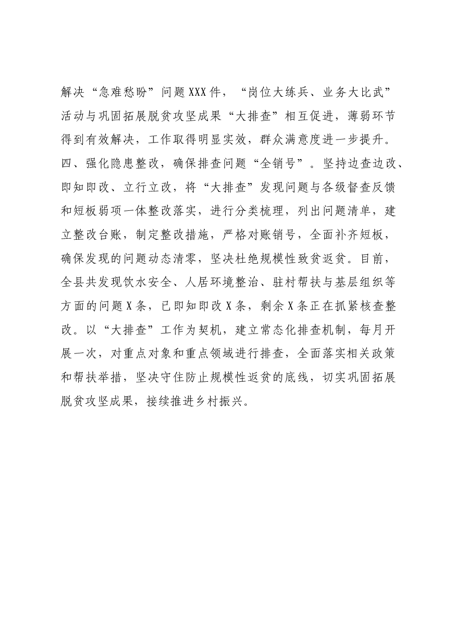 经验材料:推动巩固脱贫攻坚成果“大排查”见实效.docx,第4页预览