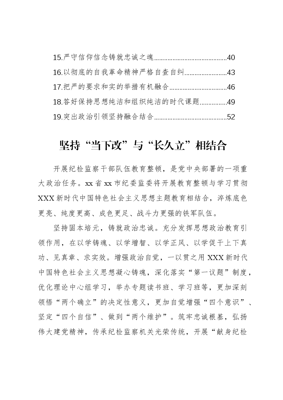 （19篇）纪检监察干部队伍教育整顿工作心得体会材料汇编.docx，第2页预览