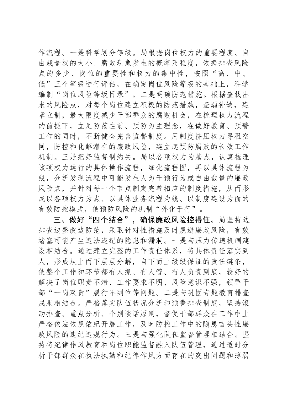 经验做法：局以“434”模式扎实开展廉政风险防控工作.docx，第2页预览