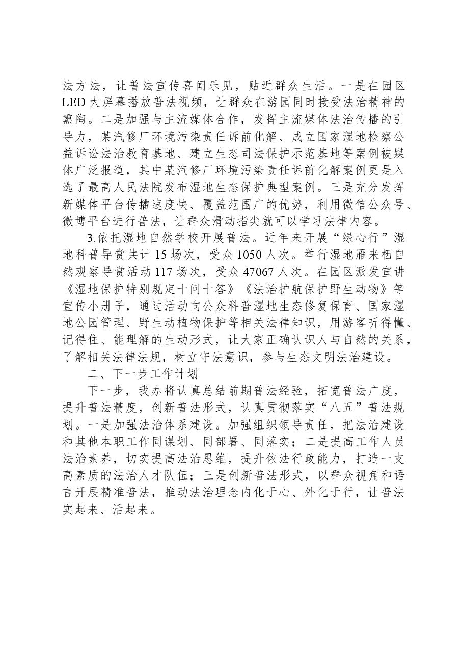 办公室2023年度“谁执法谁普法”履职评议工作报告.docx,第4页预览