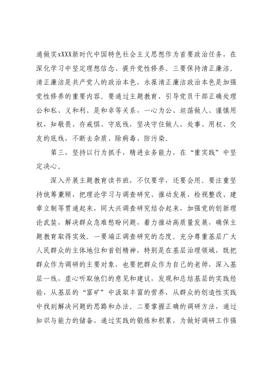 主题教育读书班开班式上的讲话.docx，第3页预览