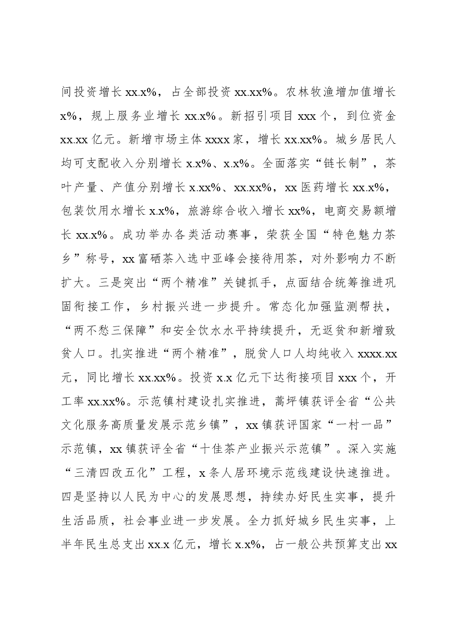 (2篇)县委书记、县长在县委全会上的讲话.docx,第3页预览