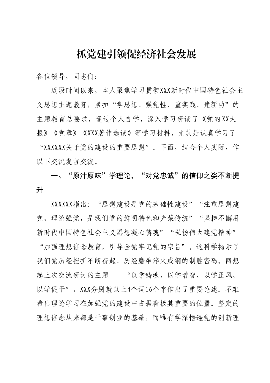 主题教育第二次交流发言材料.docx,第1页预览