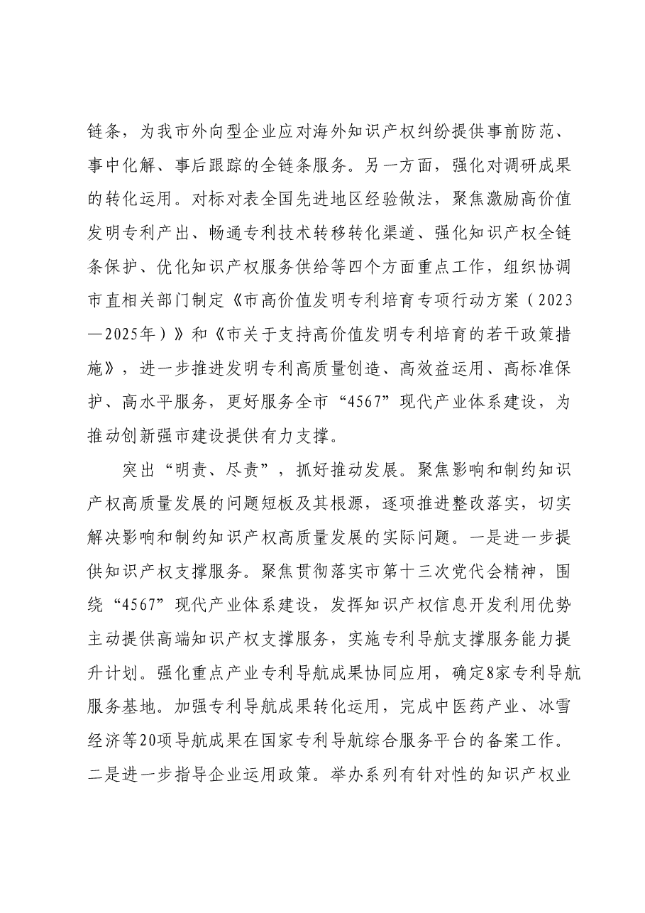 市知识产权局关于主题教育阶段性进展情况汇报.docx,第3页预览
