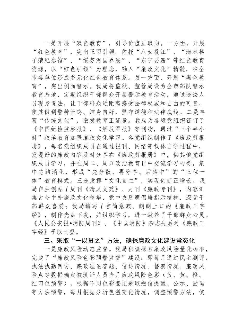 某局关于清廉机关建设情况汇报.docx,第2页预览