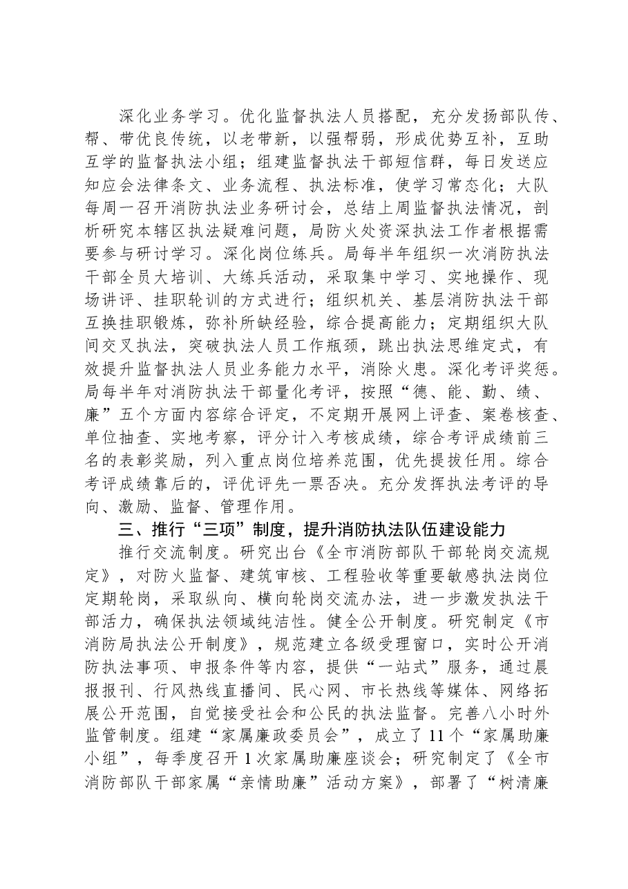 廉政执法建设工作经验总结.docx,第2页预览