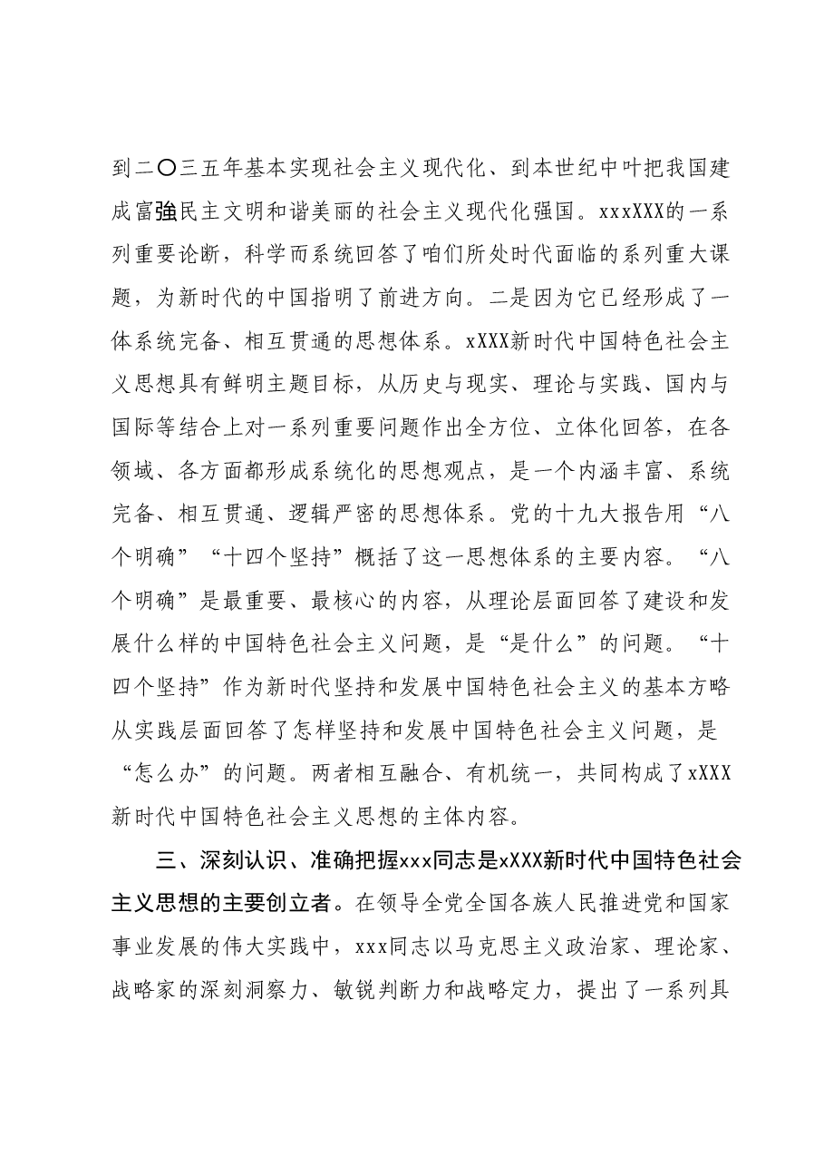 主题教育读书班个人研讨材料.docx,第4页预览