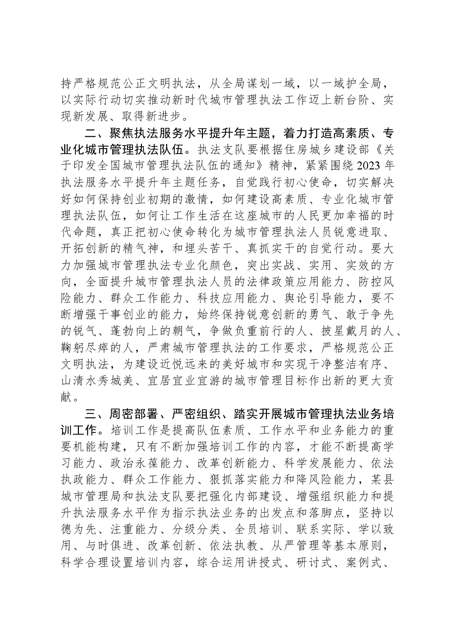 在某县执法业务培训班开班仪式上的讲话.docx,第2页预览