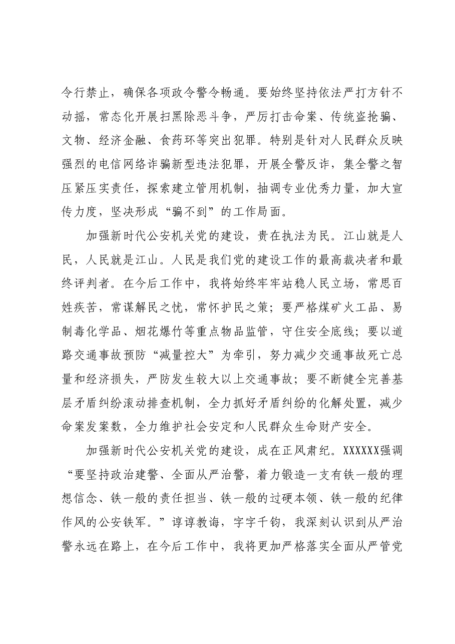 主题教育第二次交流发言材料 (4).docx,第2页预览