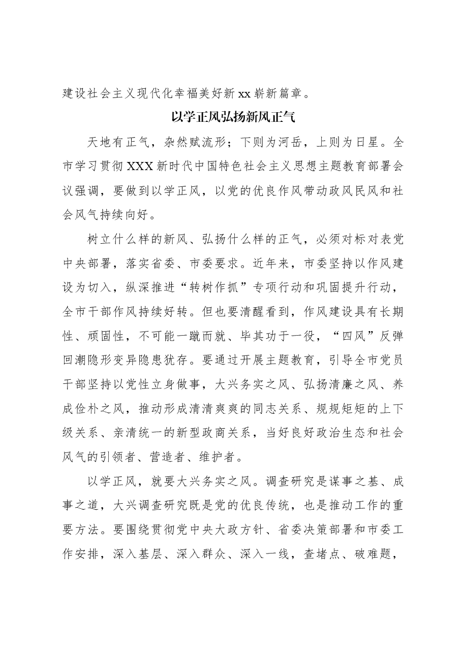 (8篇)以学正风主题研讨材料、心得体会材料汇编.docx,第4页预览