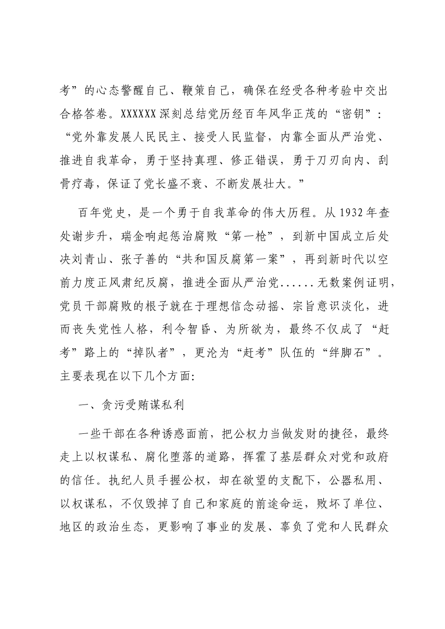 镇党风廉政建设和反腐败工作宣讲材料.docx,第2页预览