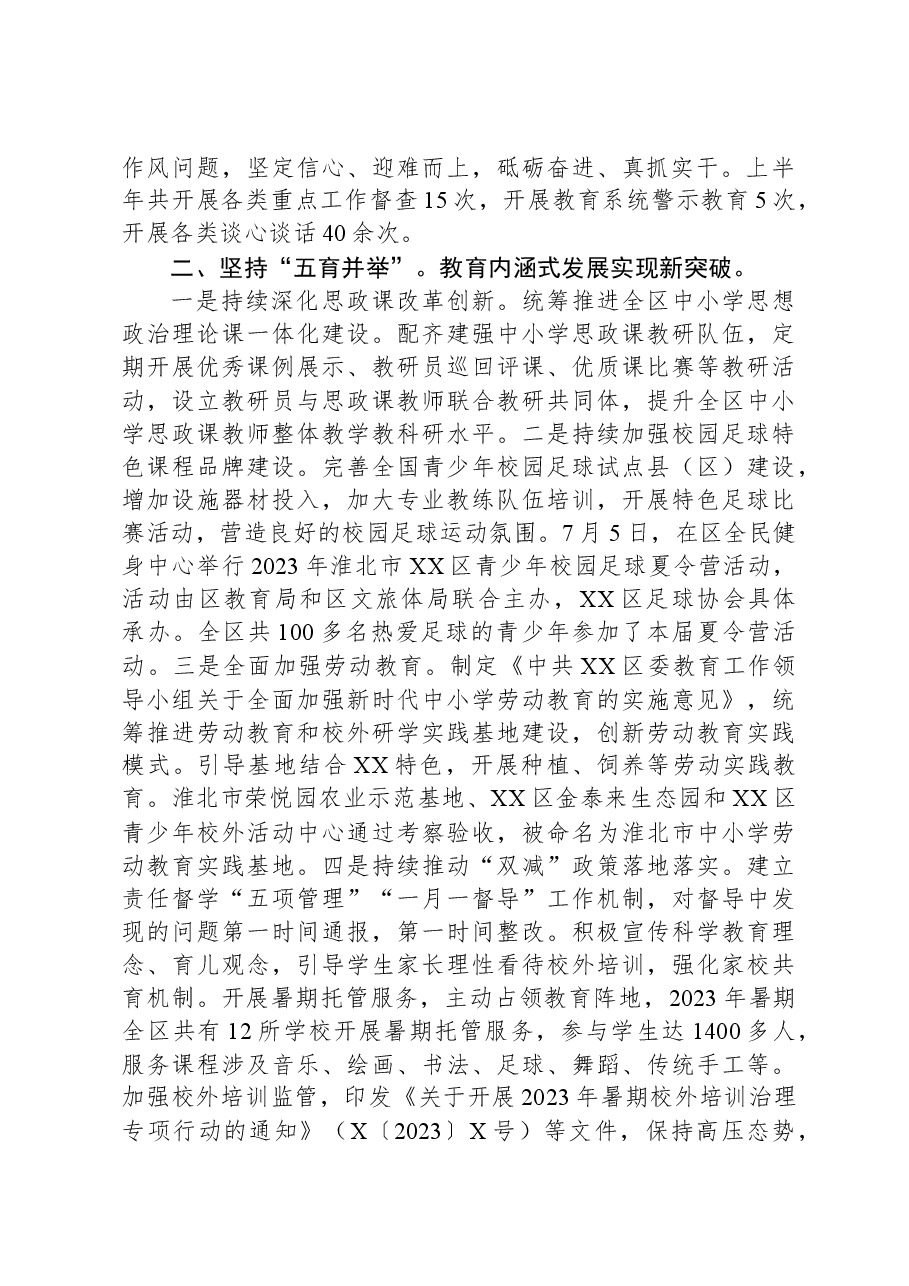 X区教育局2023年第三季度工作落实情况.docx,第2页预览