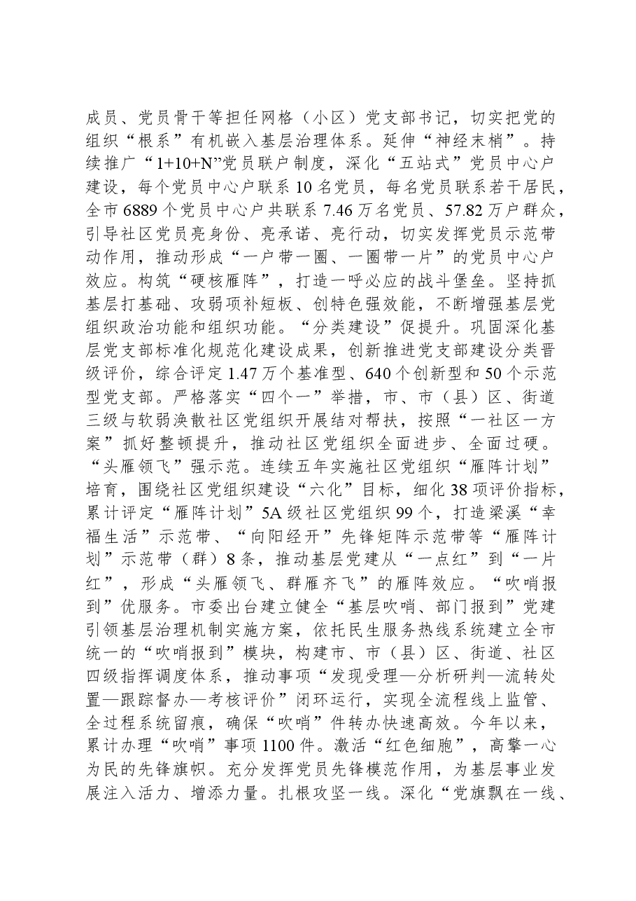 在省委组织部调研党建引领基层治理座谈会上的汇报发言.docx,第3页预览