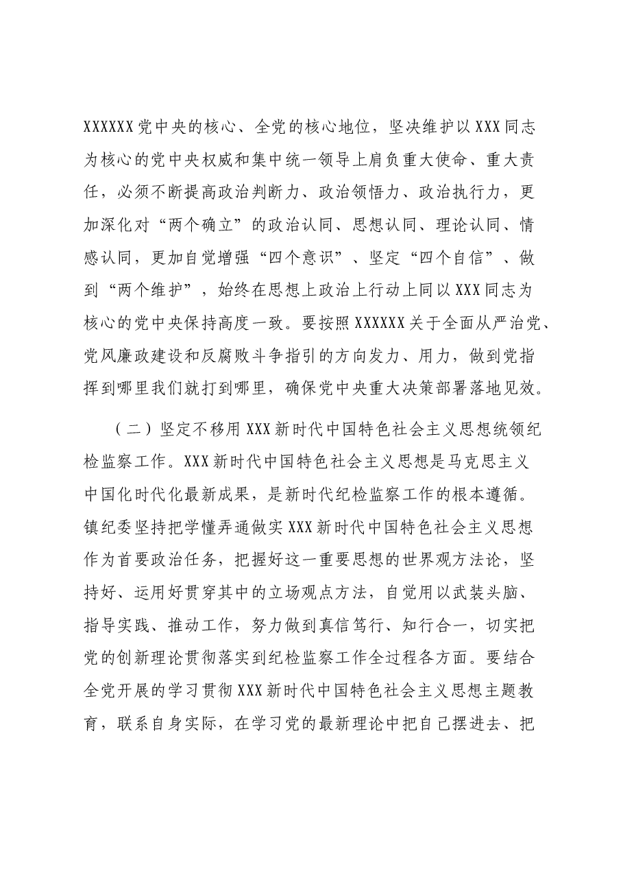 在党风廉政建设暨警示教育大会上的廉政教育报告.docx,第4页预览