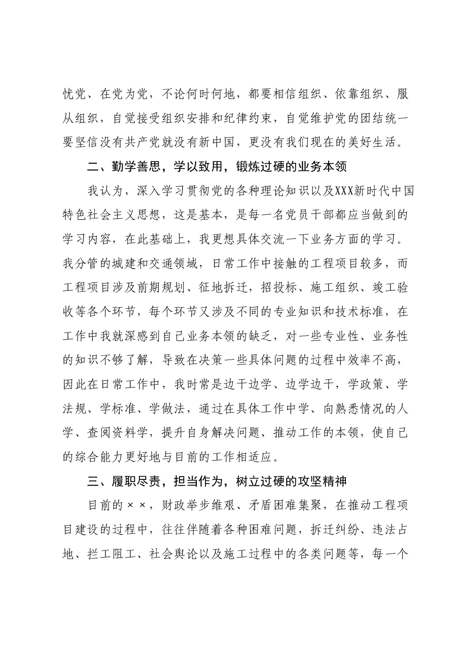 主题教育第二次交流发言材料 (2).docx,第2页预览