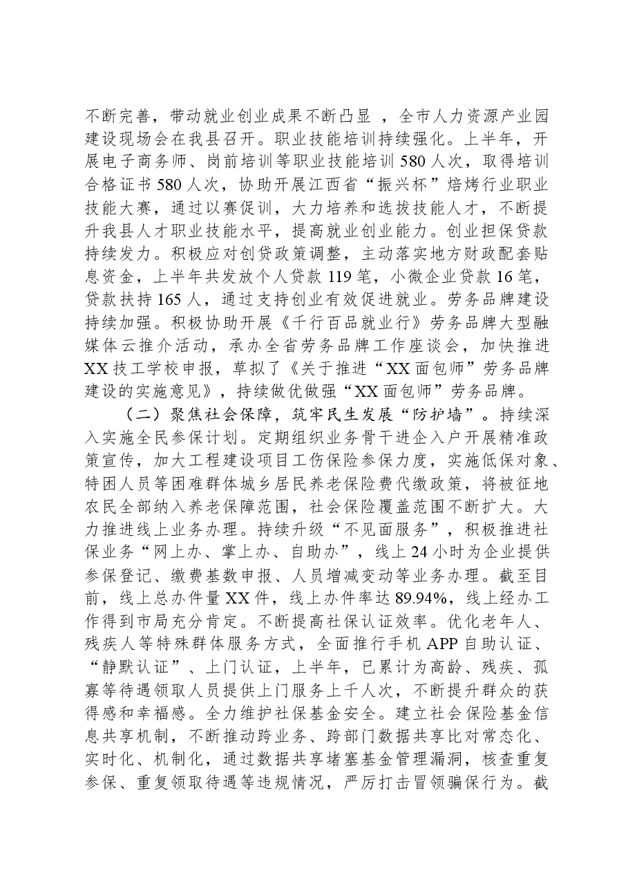 县2023年度上半年“稳就业、保民生”工作情况汇报.docx,第2页预览