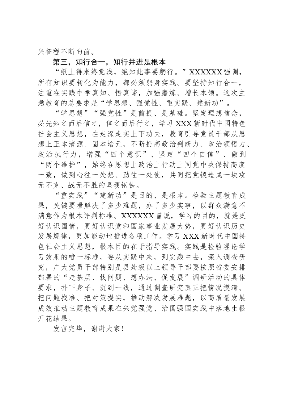 在理论学习中心组集体学习暨主题教育专题读书班上的研讨交流材料.docx,第4页预览