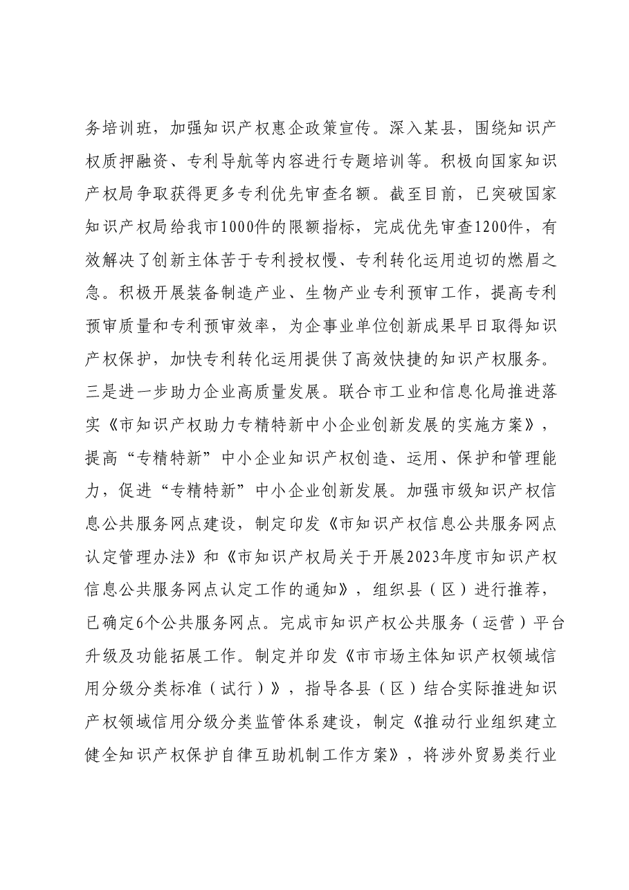 市知识产权局关于主题教育阶段性进展情况汇报.docx,第4页预览
