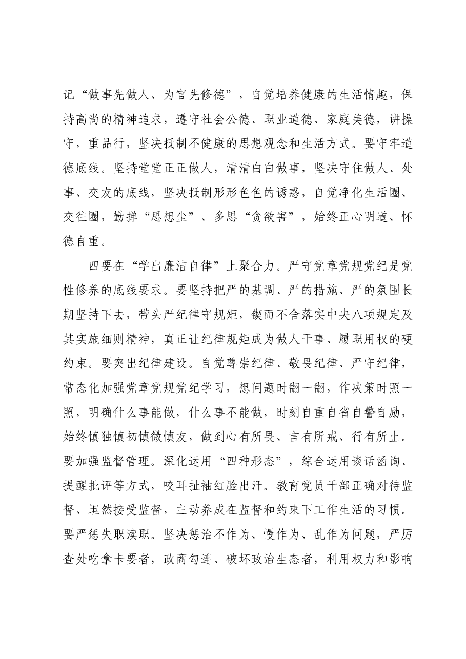 主题教育交流研讨发言材料00.docx,第4页预览