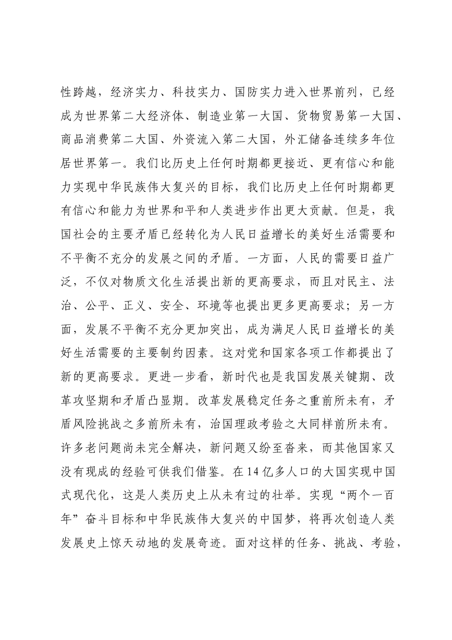 深入推进党的自我革命.docx,第4页预览