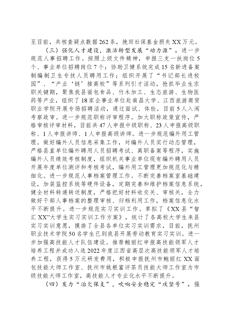 县2023年度上半年“稳就业、保民生”工作情况汇报.docx,第3页预览