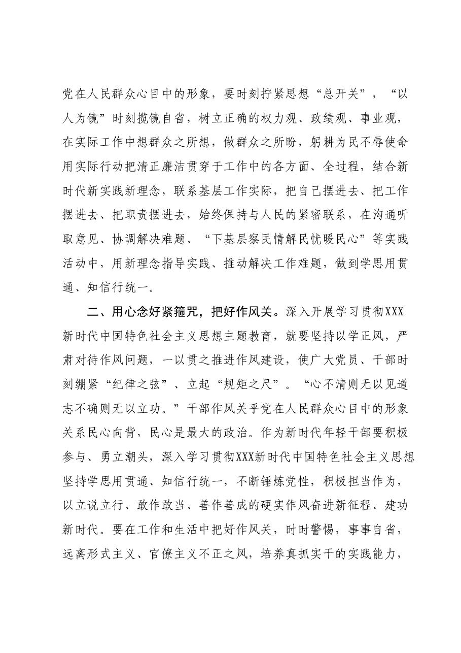 在2023年第二批主题教育“读书班”上的交流研讨发言.docx,第2页预览