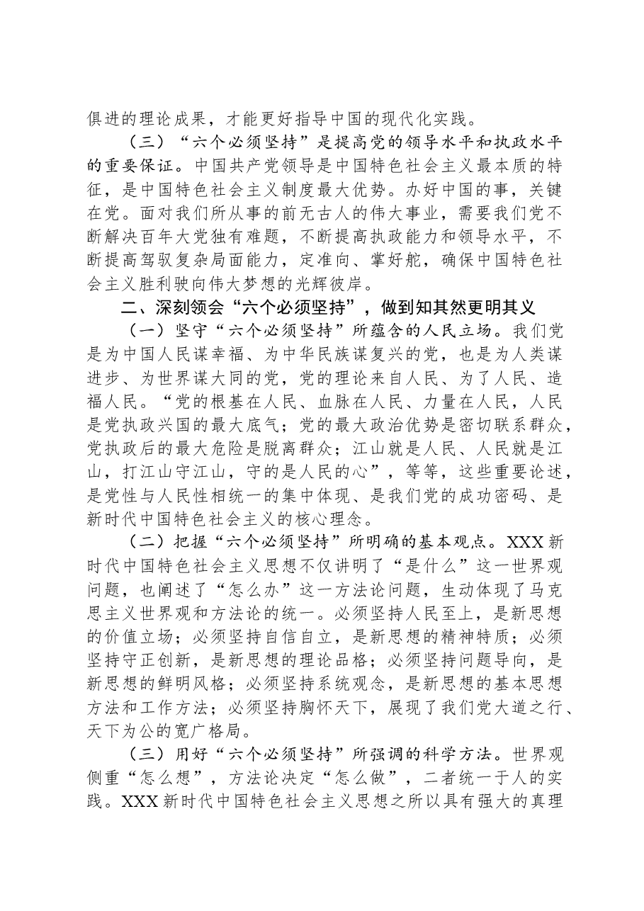 区委编办的班子成员在主题教育专题读书班上的研讨发言.docx,第2页预览