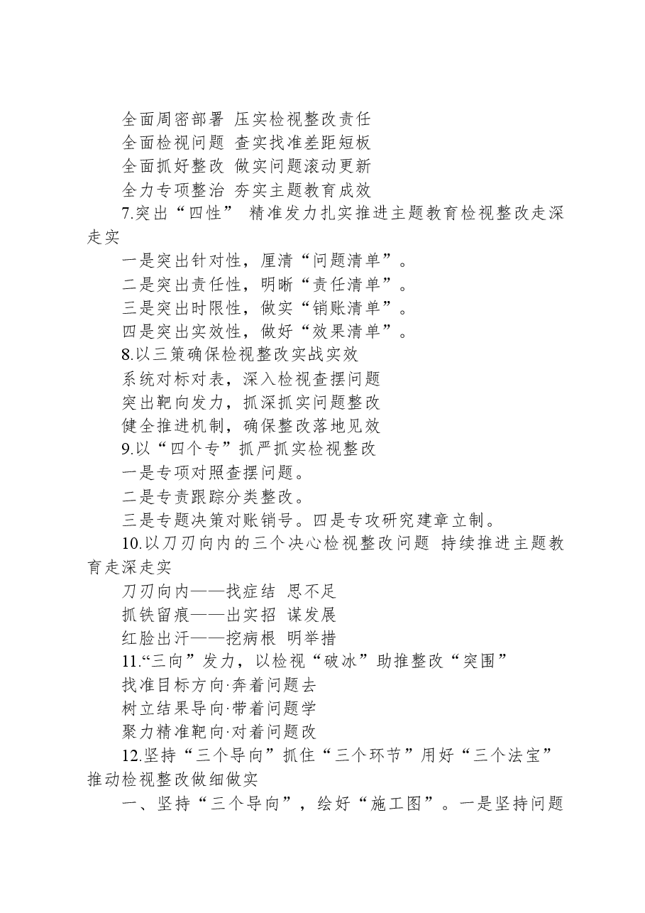 关于“检视整改”经验写作提纲60例.docx，第2页预览