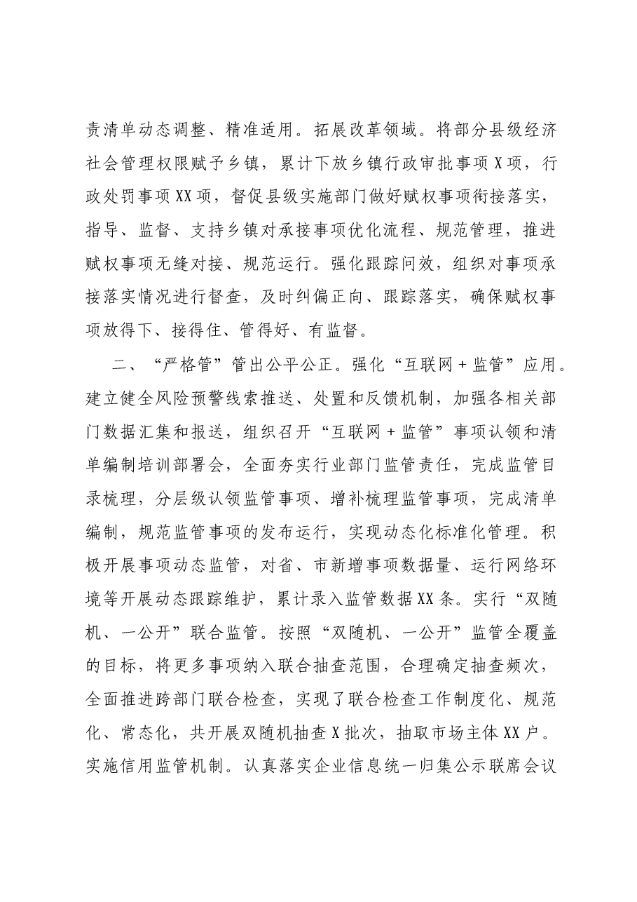 经验材料:优化政务服务环境增强城市“软实力”.docx,第2页预览