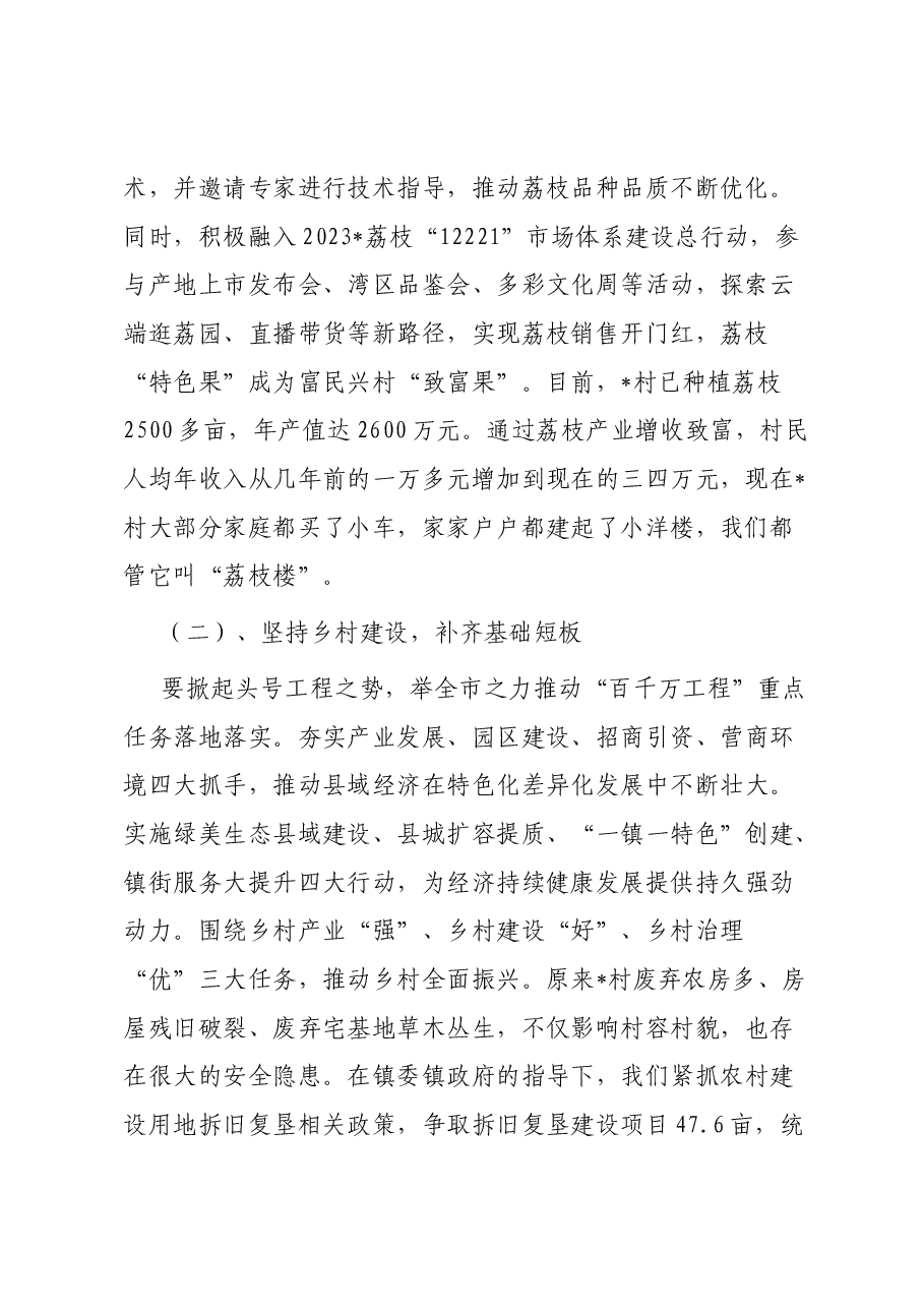 镇委书记在市“百千万高质量发展工程”现场比试会上的汇报发言.docx,第2页预览