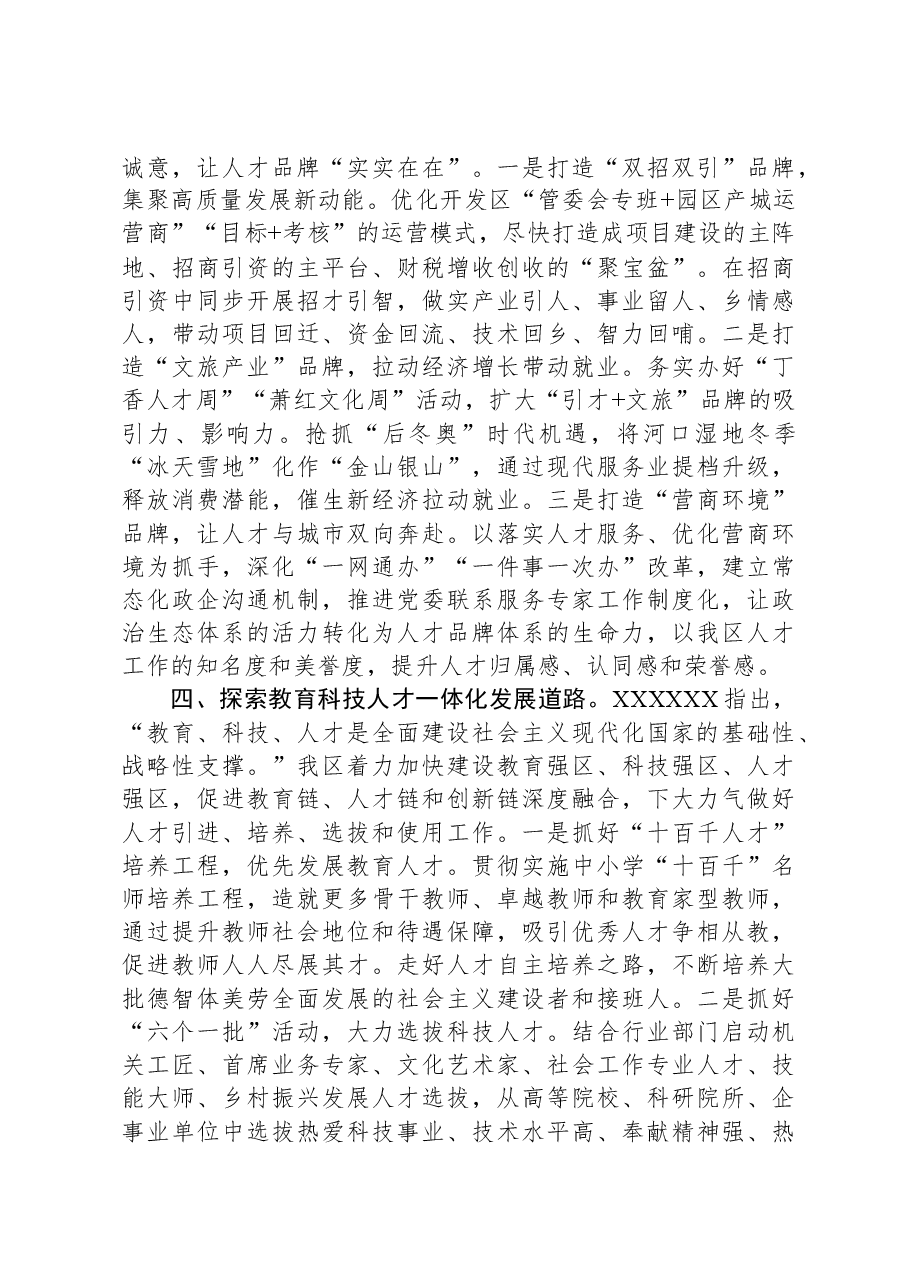 区委组织部在全市人才工作调研座谈会上的汇报发言.docx,第3页预览