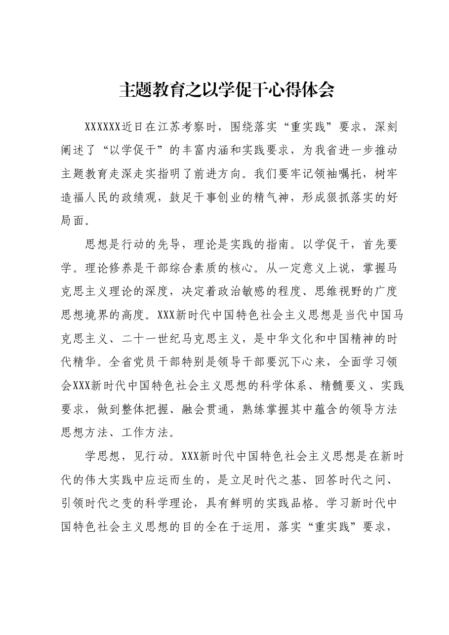 主题教育之以学促干心得体会.docx,第1页预览