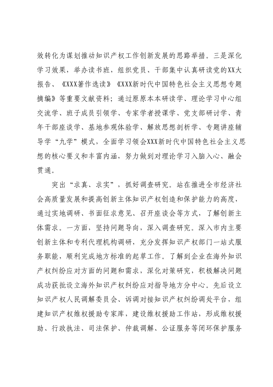 市知识产权局关于主题教育阶段性进展情况汇报.docx,第2页预览