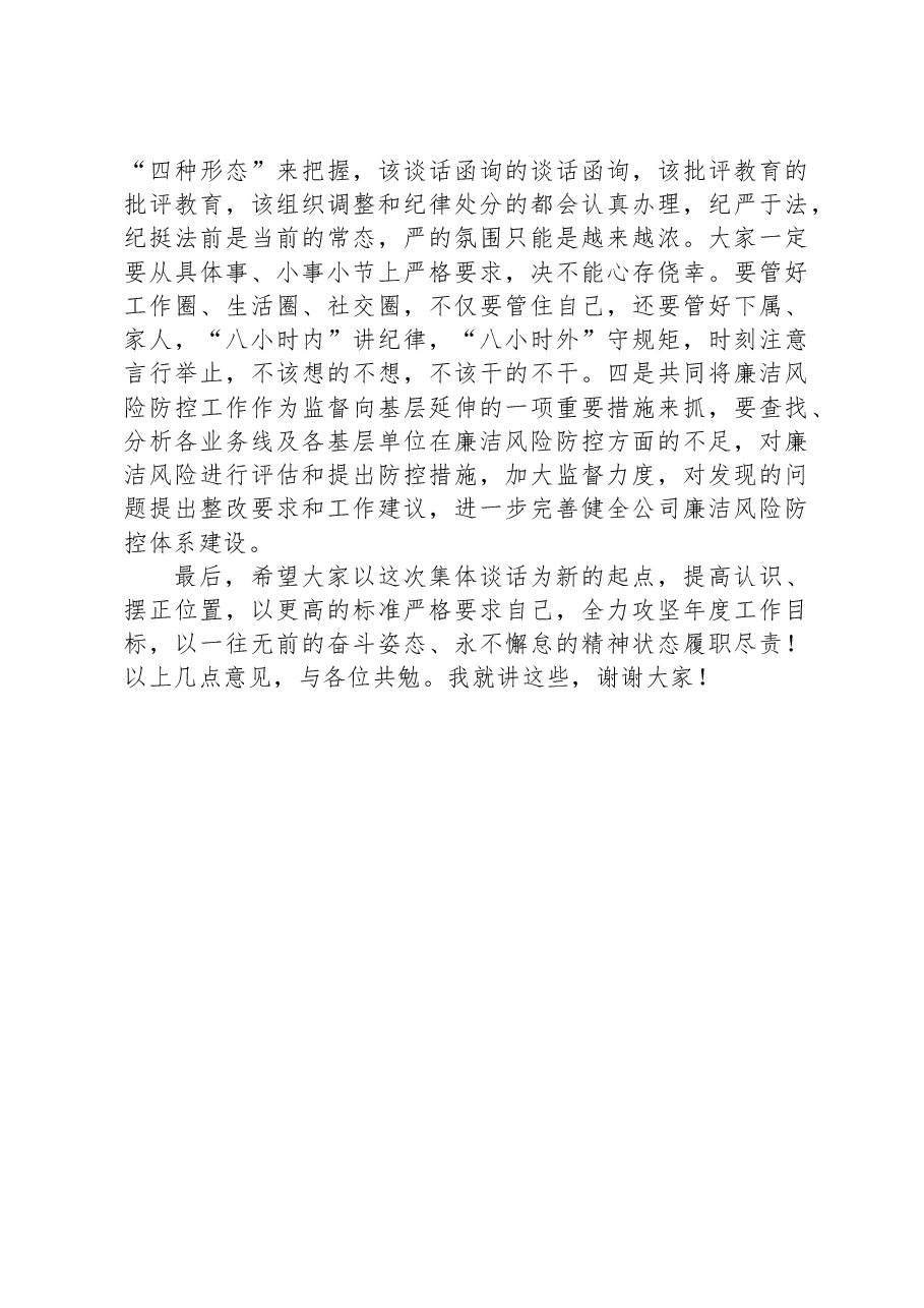 纪检系统“一把手”廉政谈话讲话.docx,第4页预览