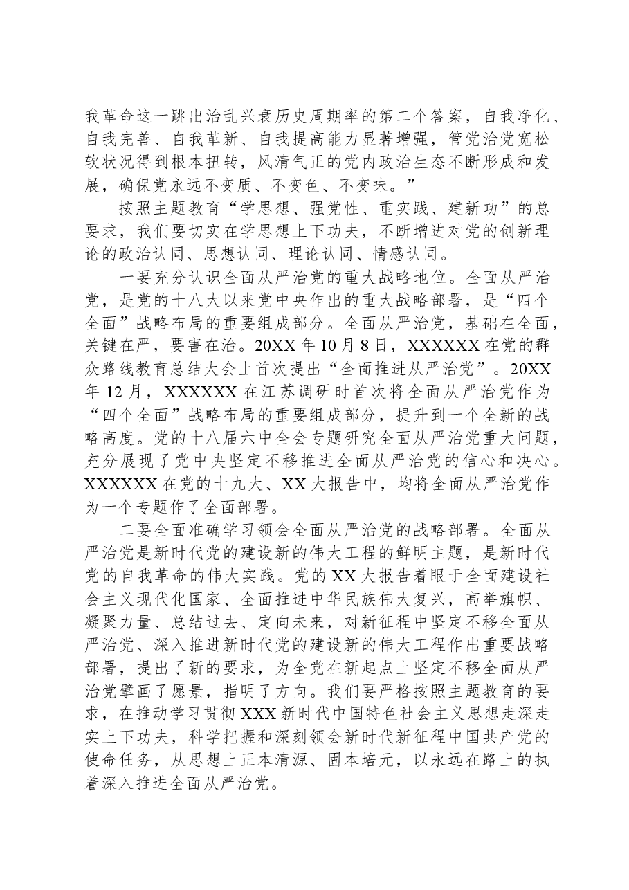 学习《习近平著作宣读》第一卷、第二卷心得体会.docx，第2页预览