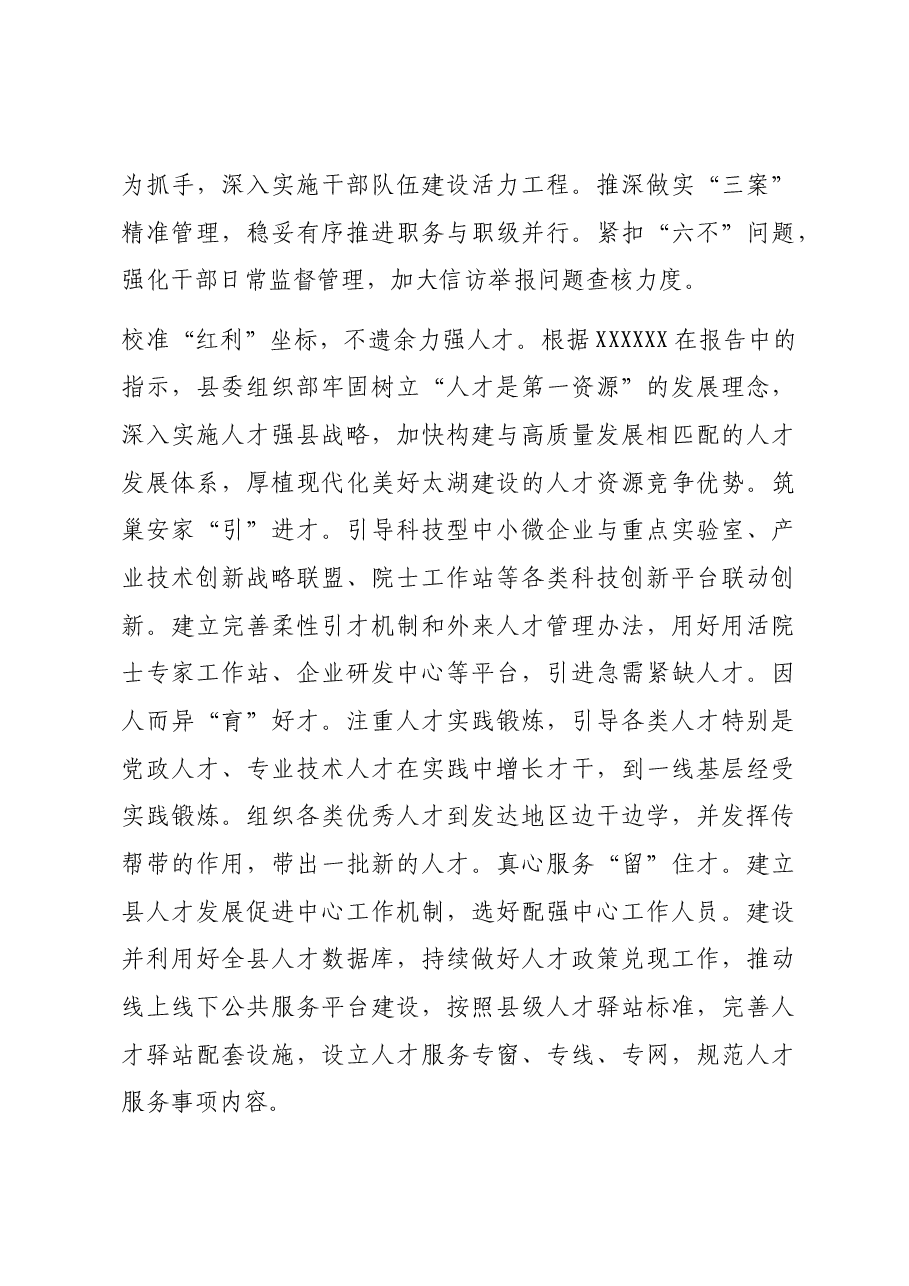 县委组织部学习党的二十大精神汇报材料.docx,第3页预览