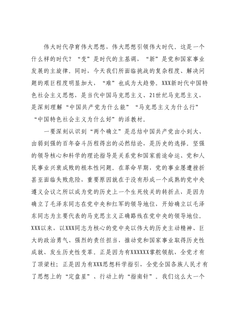 在2023年第二批主题教育读书班上的专题研讨发言.docx,第2页预览