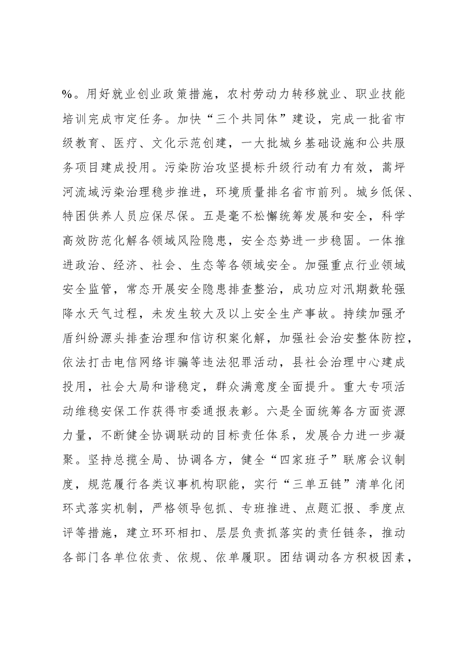 (2篇)县委书记、县长在县委全会上的讲话.docx,第4页预览